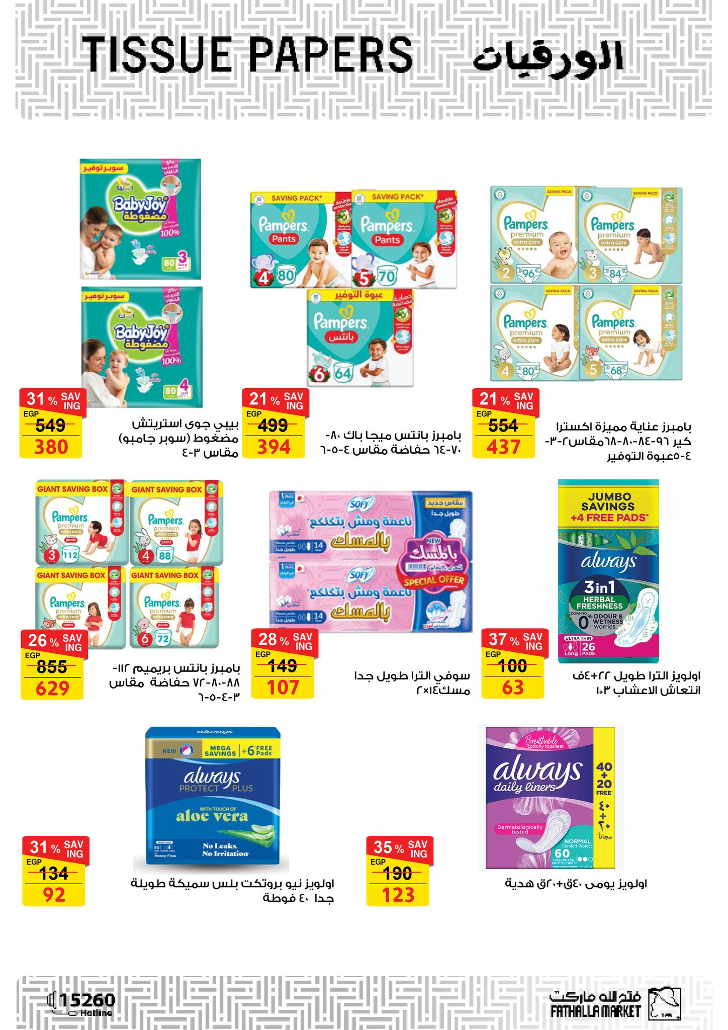 fathalla offers from 14sep to 1sep 2025 عروض فتح الله من 14 سبتمبر حتى 1 سبتمبر 2025 صفحة رقم 36